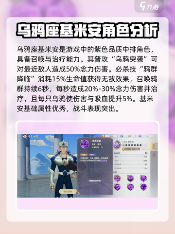 圣斗士星矢重生2基米安强度如何介绍截图2