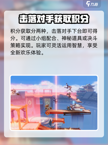 星之破晓小队乱斗怎么玩介绍截图3