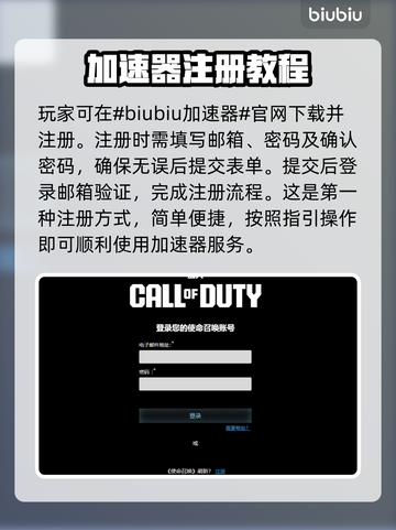 使命召唤黑色行动6✅账号注册全攻略🔥截图2