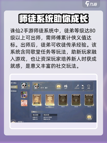 诛仙2手游师徒玩法🔥超全攻略来了！🎉截图6