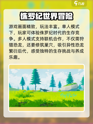 侏罗纪岛手游版怎么下介绍截图3