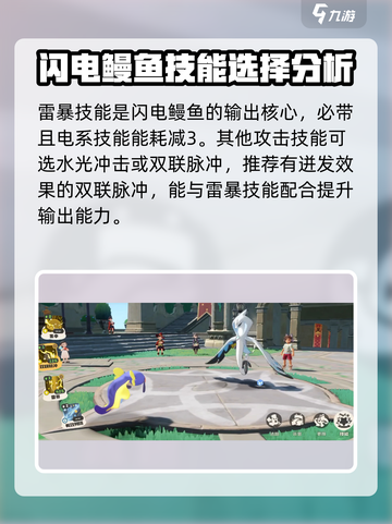 洛克王国世界闪电鳗鱼技能搭配推荐介绍截图2