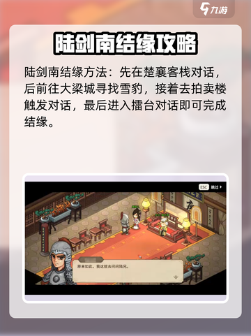 大侠立志传陆剑南和唐婉儿怎么结缘介绍截图2
