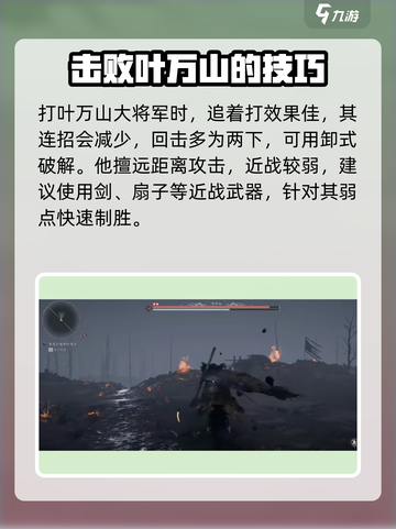 燕云十六声😎：叶万山位置打法全揭秘！截图3