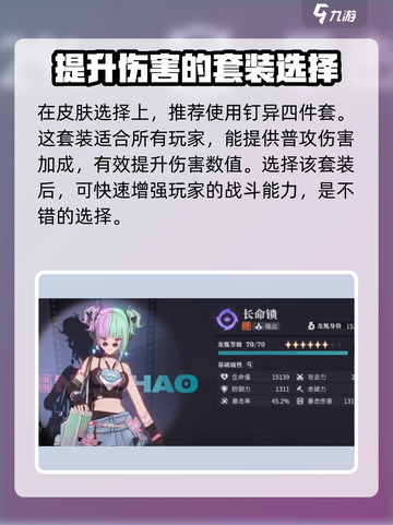 归龙潮长命锁皮肤值得吗介绍截图3
