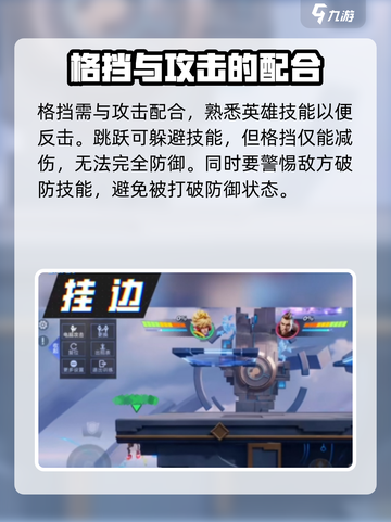 星之破晓🔥格挡技巧大揭秘，轻松制胜的关键！截图4