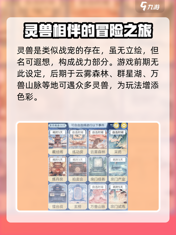 修仙人生模拟器💥灵兽获取全攻略🎉截图2