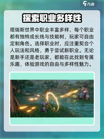 塔瑞斯世界🔥职业大起底，玩转最强职业！🎮截图4