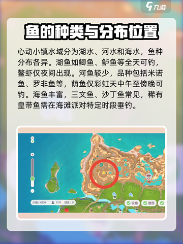 心动小镇垂钓攻略介绍截图4