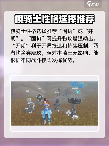 洛克王国世界棋骑士技能搭配攻略介绍截图4