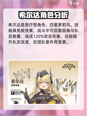 银河境界线新手推荐角色选什么介绍截图2