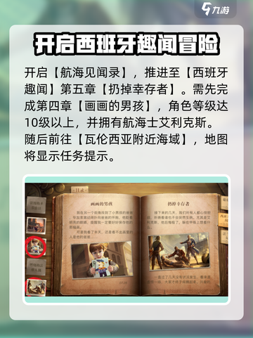黎明之海💥扔掉幸存者完成指南🚀截图2