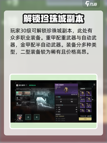 破碎之地重甲怎么获得介绍截图2