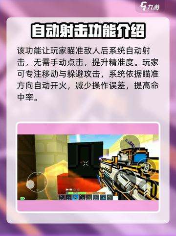 像素射击自动瞄准神器💥，轻松实现自动射击！截图2