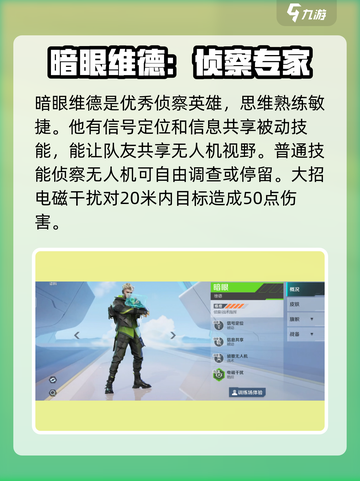 高能英雄侦察英雄有哪些介绍截图2