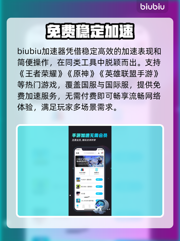 🎮手游加速器TOP榜！秒变大神截图2