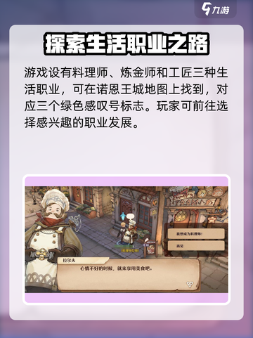 森之国度生活职业有哪些介绍截图2