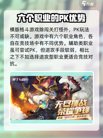 勇者与冒险pk玩法攻略介绍截图2