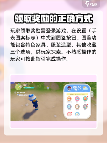 心动小镇其他收藏奖励怎么领介绍截图2