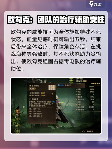 龙息神寂：欧勾克强度爆表🔥值得练！截图4