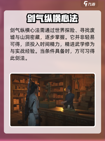 燕云十六声剑气纵横心法怎么学习介绍截图3
