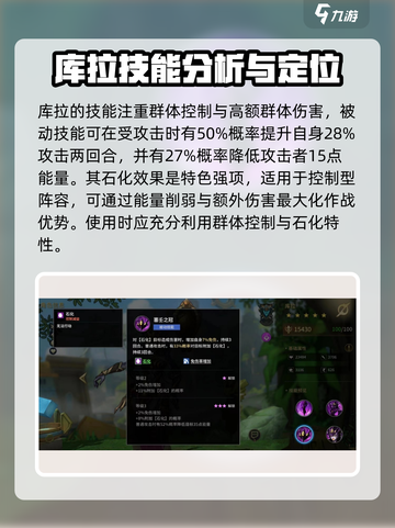 失落星环🔥库拉角色超详细强度分析来了！🚀截图4