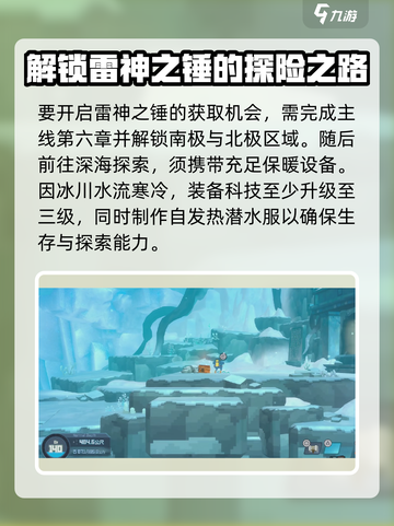 潜水员戴夫⚡雷神之锤隐藏地点大曝光！🎮截图3