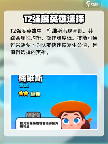 爆裂小队英雄强度排行榜介绍截图4