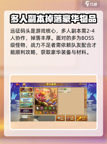 弹弹堂大冒险副本攻略介绍截图4