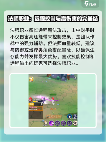 超元气火柴人职业推荐介绍截图3