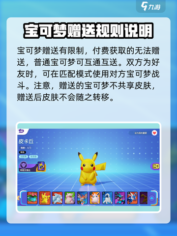 宝可梦大集结怎么交换宝可梦介绍截图3
