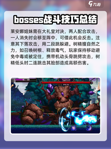 小骨英雄杀手boss攻略介绍截图4