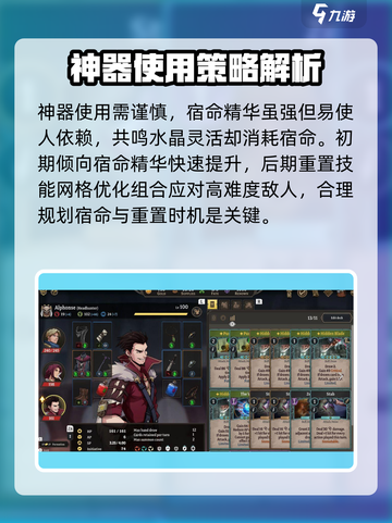 高殿战记神器怎么选择介绍截图4