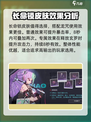 归龙潮长命锁皮肤值得吗介绍截图2