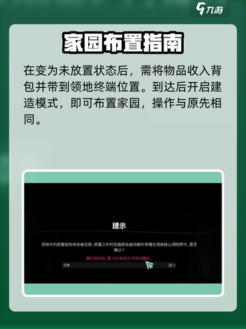 七日世界领地怎么搬迁介绍截图3
