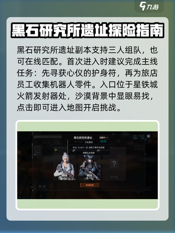 破碎之地黑石研究所遗址怎么玩介绍截图3
