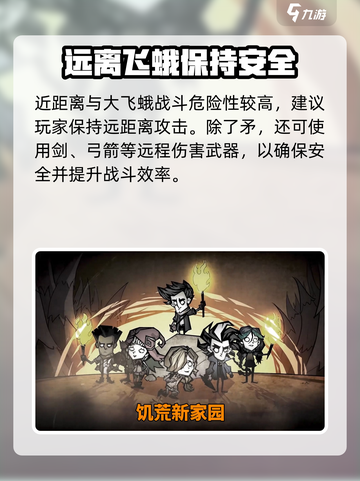 饥荒新家园🔥大飞蛾BOSS打法攻略💎截图4