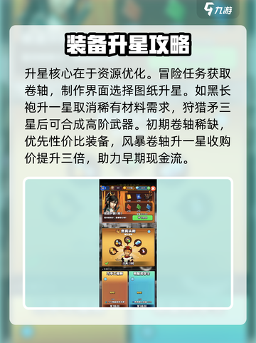 传奇商店经营与打造升星是什么介绍截图2