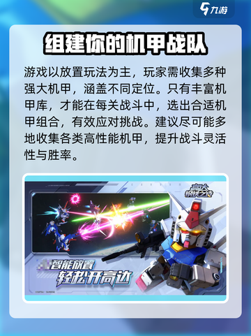 高达钢铁之诗🔥下载地址曝光！快来玩🎉截图3