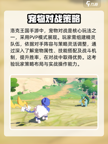 洛克王国手游PVP怎么玩介绍截图2