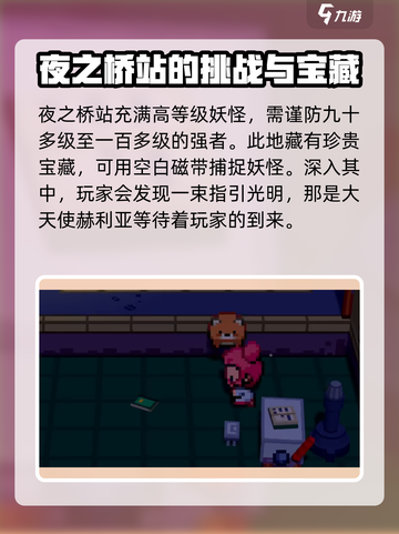 磁带妖怪：最后一个大天使位置🔥揭秘！🎮截图3