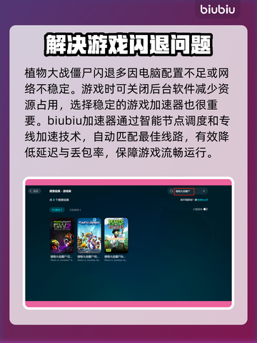 植物大战僵尸总是闪退？黑屏解决办法来了！💥游戏技巧分享截图3