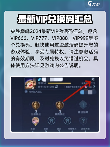 决胜巅峰💥激活码大揭秘🔥游戏党必看！截图2