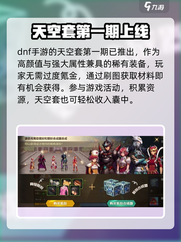 地下城与勇士手游🔥天空套内容大曝光！你值得拥有✨截图3