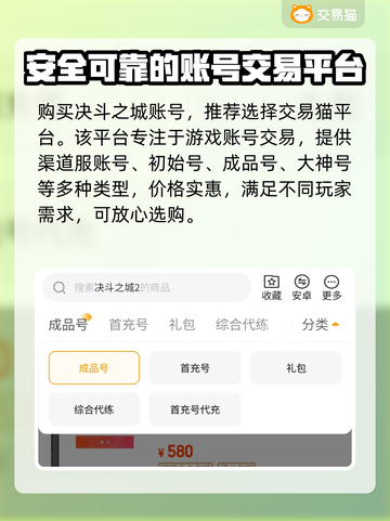 决斗之城😎自抽号哪里买？靠谱平台推荐！截图3