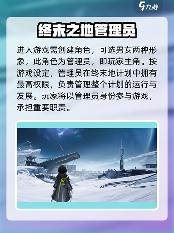 明日方舟终末地管理员是谁介绍截图2