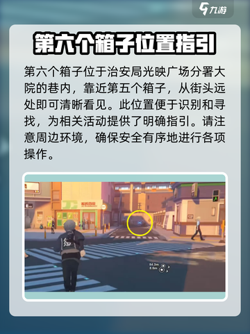绝区零光映广场箱子刷新位置介绍截图7