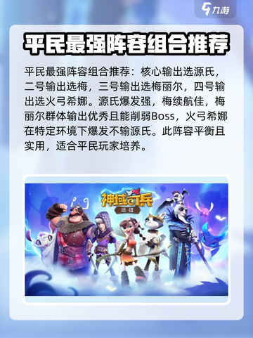 神域奇兵远征平民最强🔥阵容搭配秘籍🎉截图2