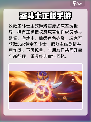 圣斗士星矢重生2上线时间🔥游戏迷必看✨截图3