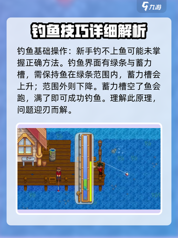 星露谷物语钓鱼怎么控制介绍截图2